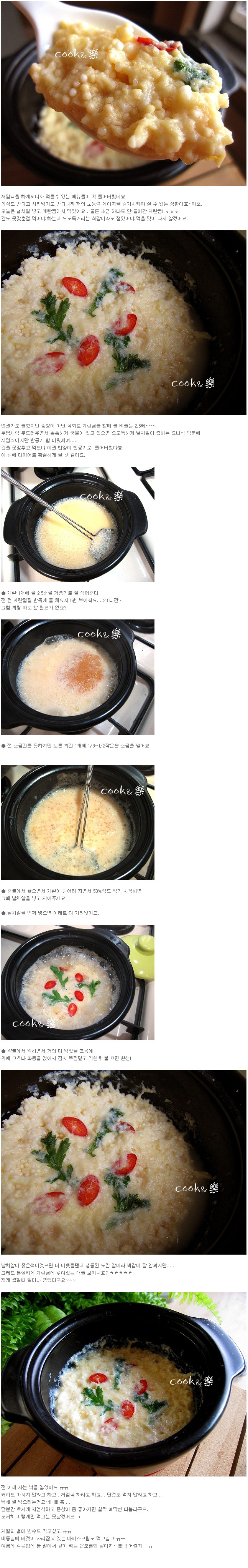 오도독 터지는 날치알 계란찜