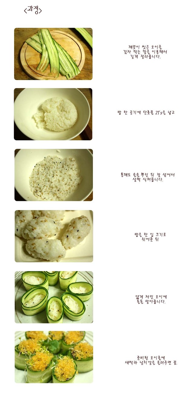 간단하고 쉽게 폼나는 날치알 오이롤