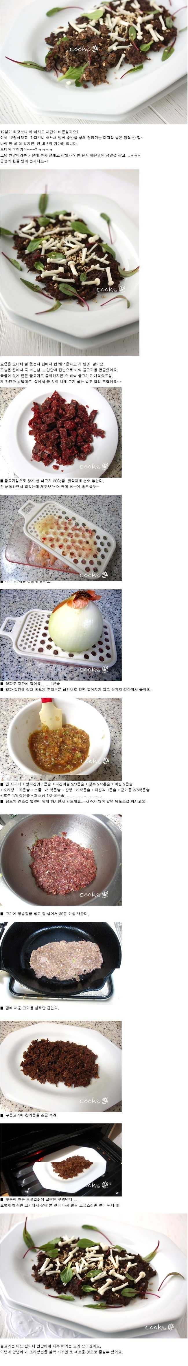 불향이 나는 불고기