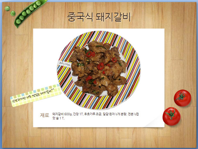 밥반찬으로 좋은 중국식 돼지갈비 만들기