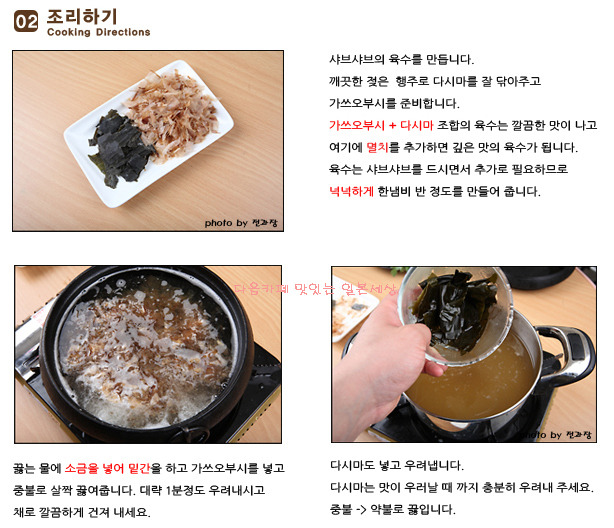 샤브샤브 맛있게 만들기