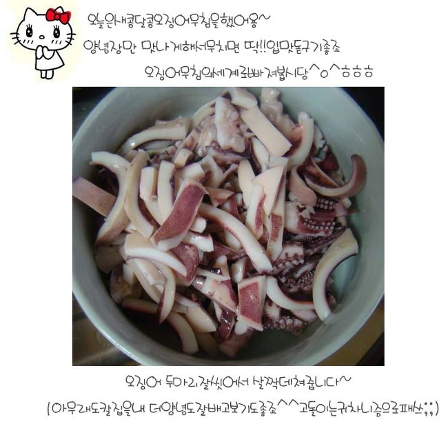 오징어 무침