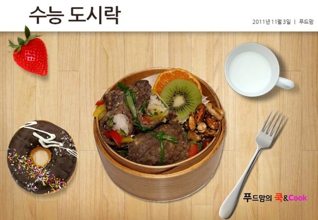 수능도시락